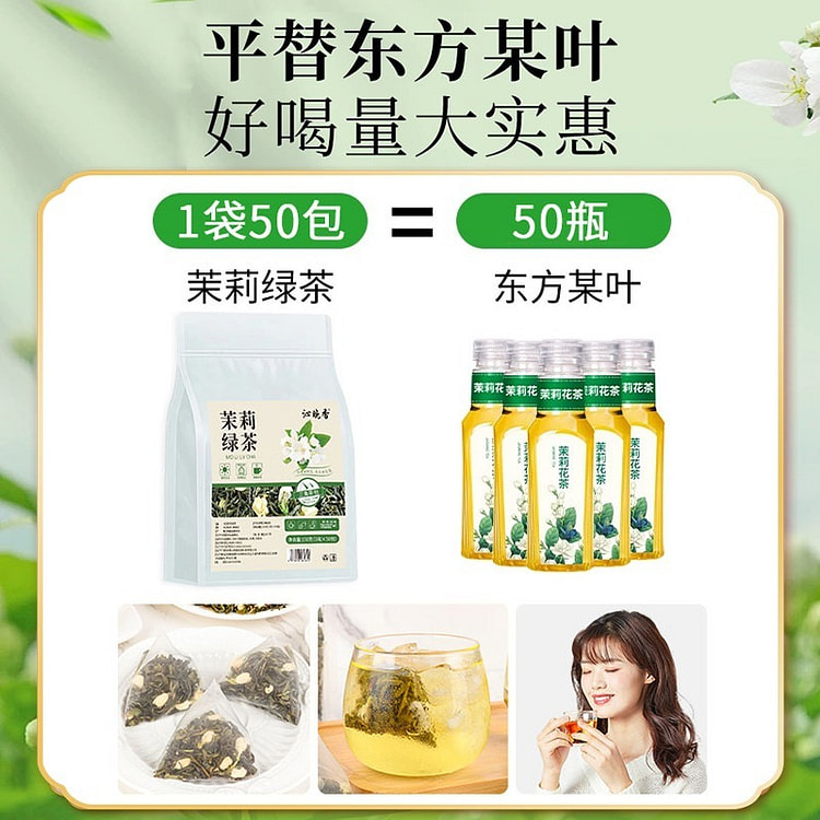 茉莉花茶浓香型级冷泡茶