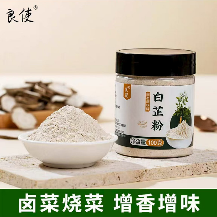 白芷粉 家用卤肉烧菜去腥增香香料