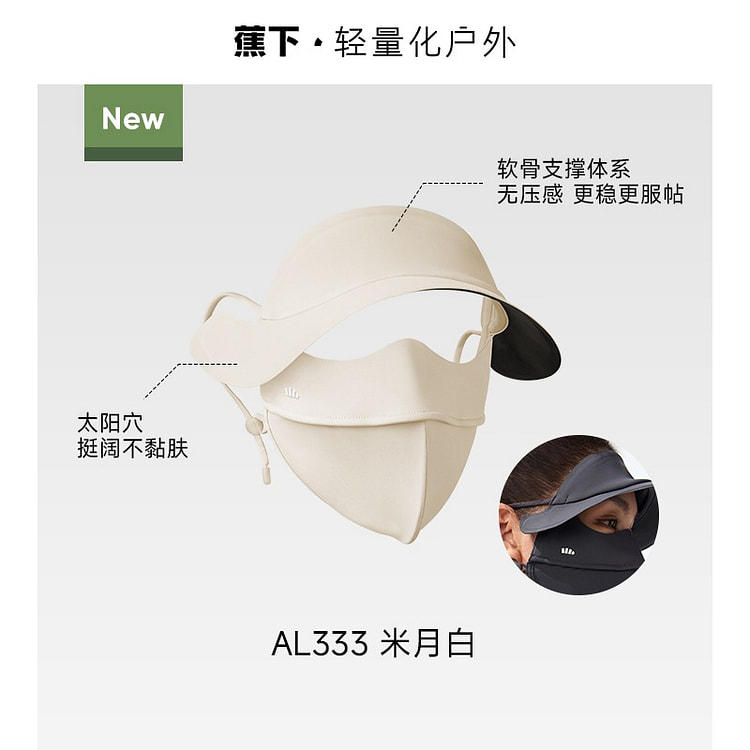 蕉下 女款带帽沿防晒口罩 米月白