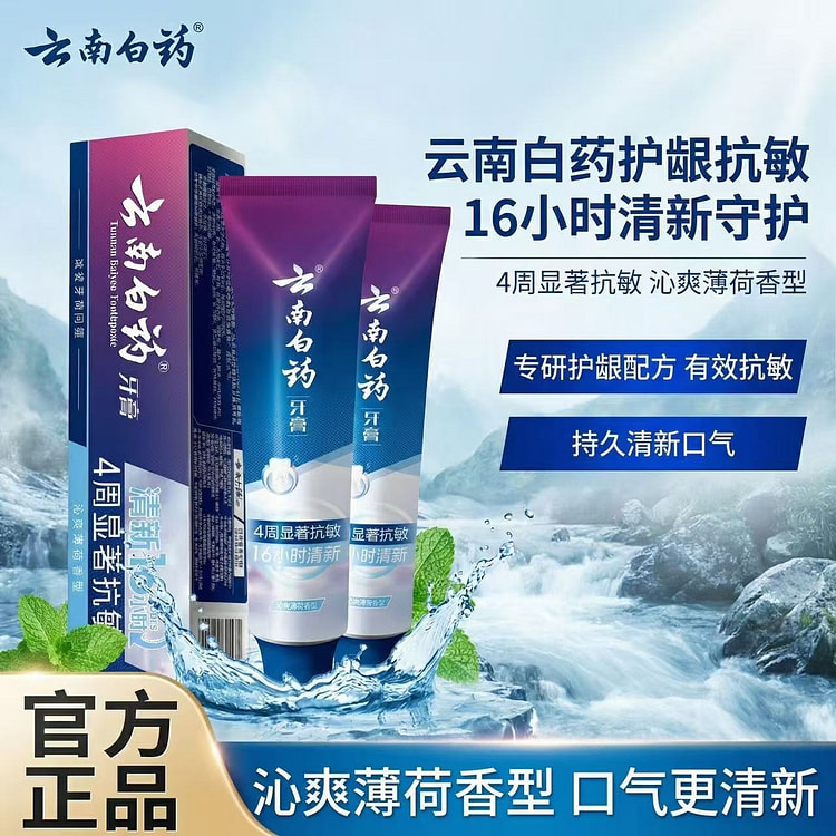 Yunnan Baiyao Dual-Effect Anti-Sensitive Toothpast 150 g