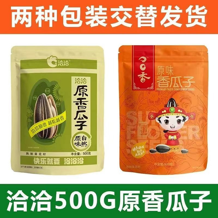 洽洽大包装500g*1袋原味瓜子 500 克