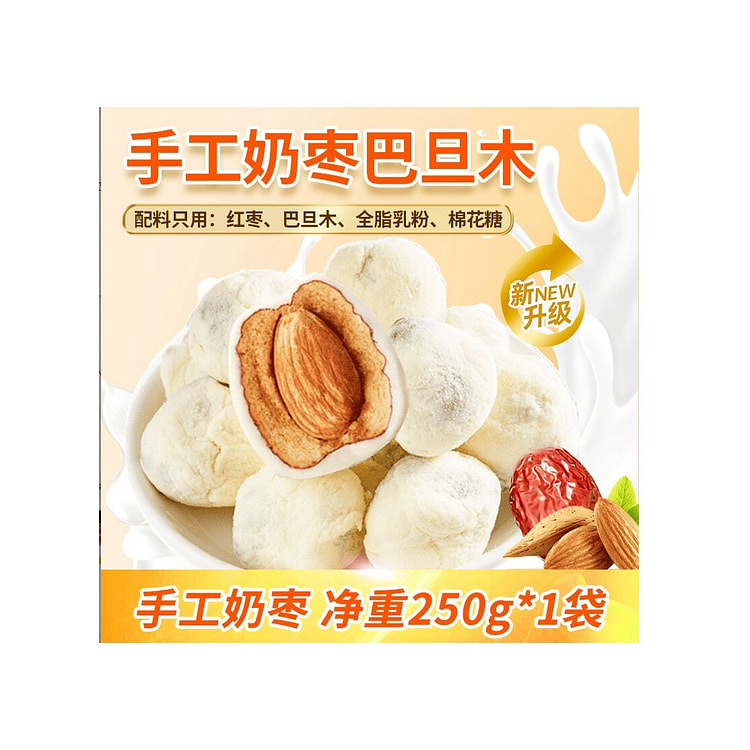 良漠园 奶枣巴旦木夹心仁  250g*1袋