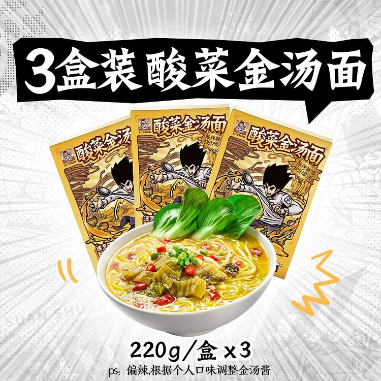 太二酸菜金汤面220g*3盒