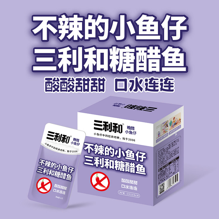 三利和糖醋味小鱼仔酸甜零食深海小鱼干120g*1盒