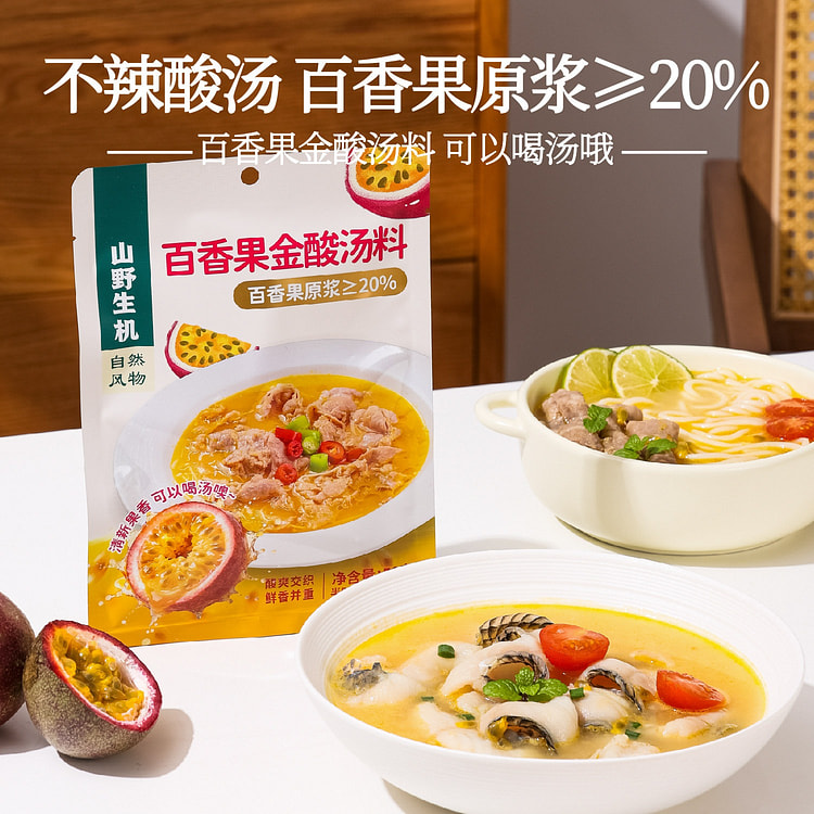 百香果金汤底料50g 不辣酸汤 火锅调料 3 包