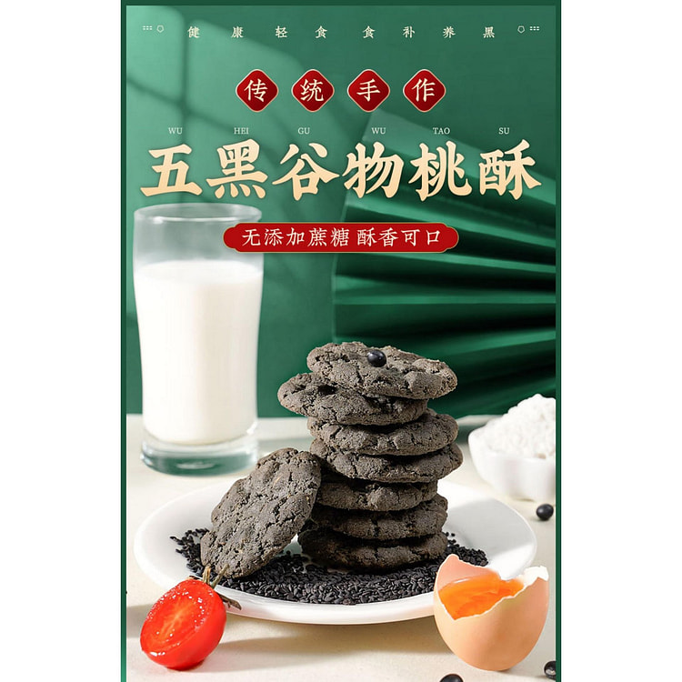 无蔗糖五黑桃酥10包 约140克
