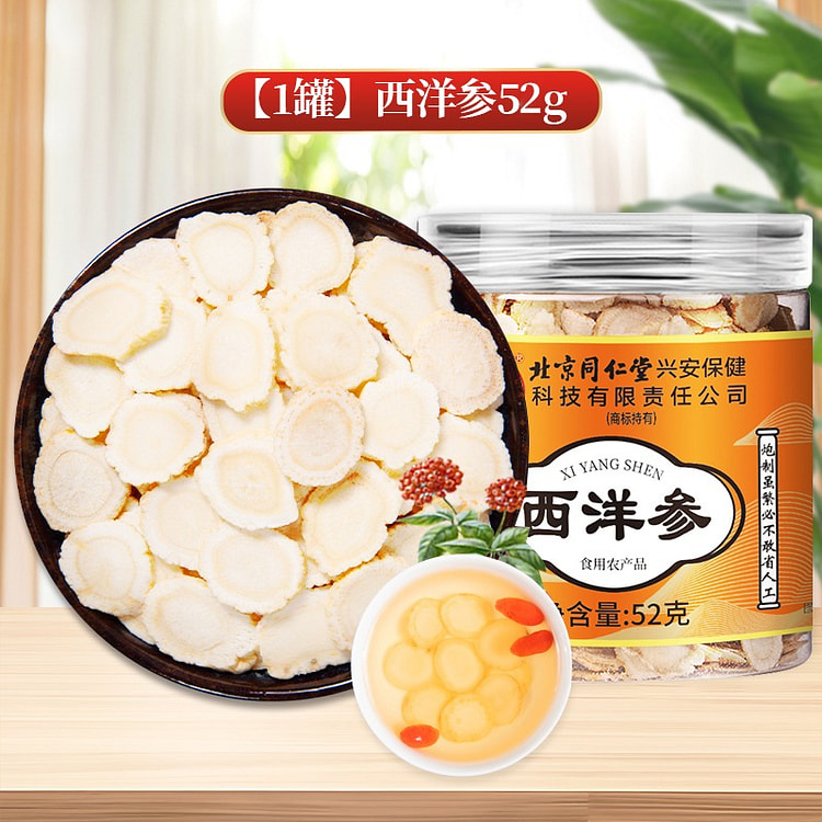 北京同仁堂西洋参片花旗参级特人参切片泡水52g