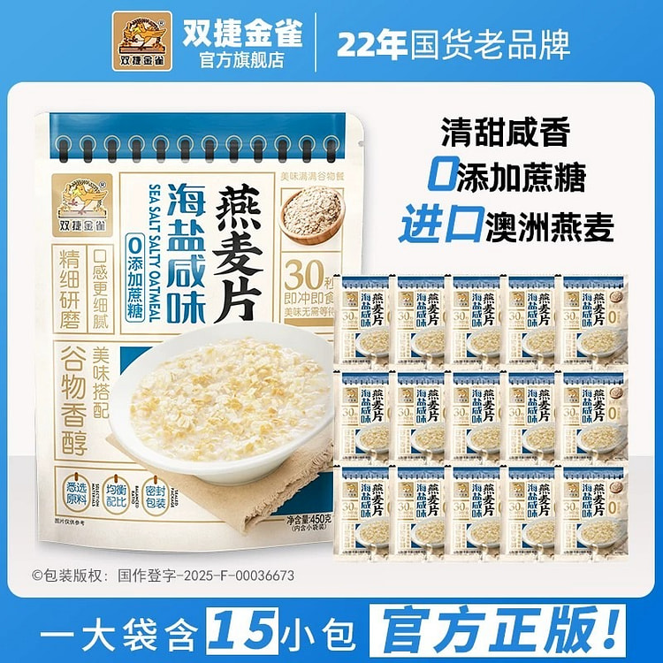 双捷金雀海盐咸味燕麦片450g早餐饮品冲调 450 克