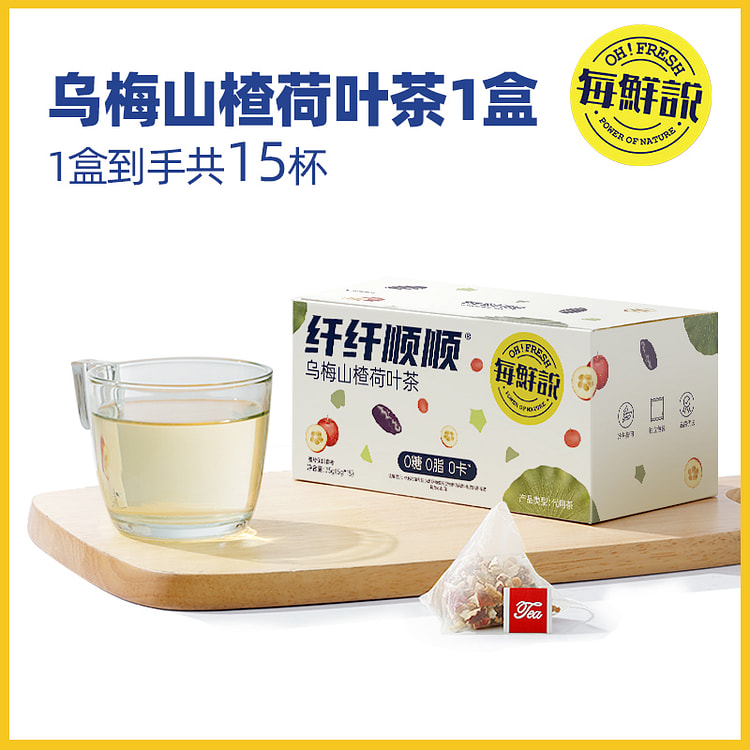 每鲜说茶包冷泡热泡茶乌梅山楂荷叶茶75g*1盒