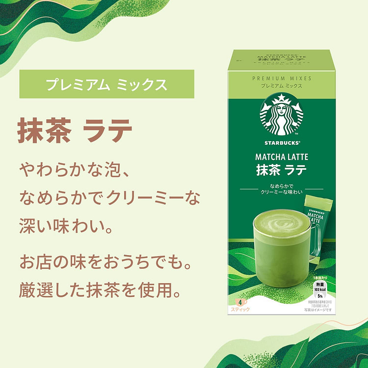 星巴克抹茶拿铁绿茶牛奶咖啡日本 96g