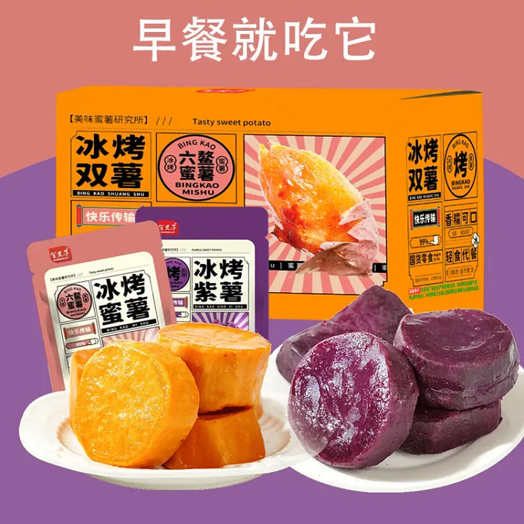 0脂肪0添加即食蜜薯香糯轻食代餐紫薯蜜薯混合