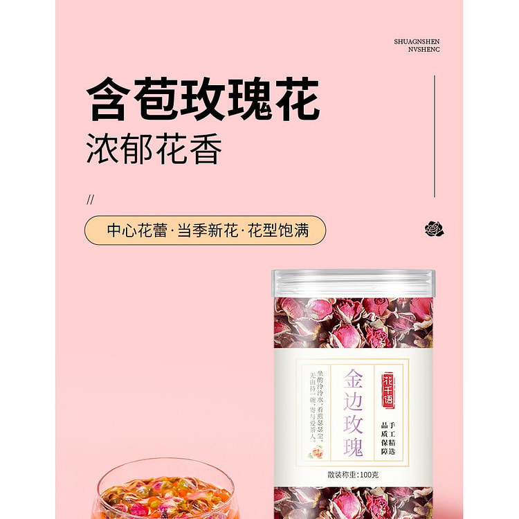 金边玫瑰养生茶100g