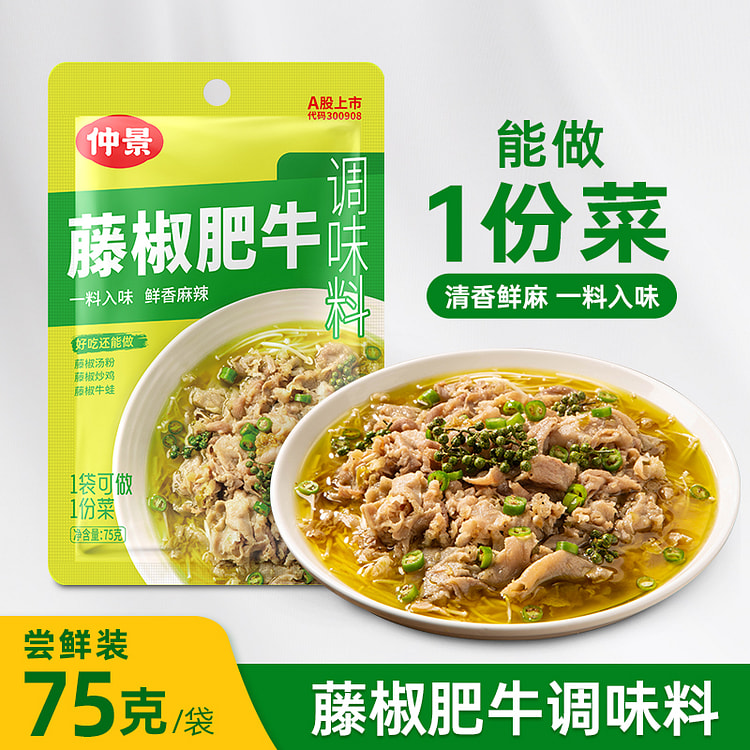 Rattan pepper beef sauce 75g*1 bag