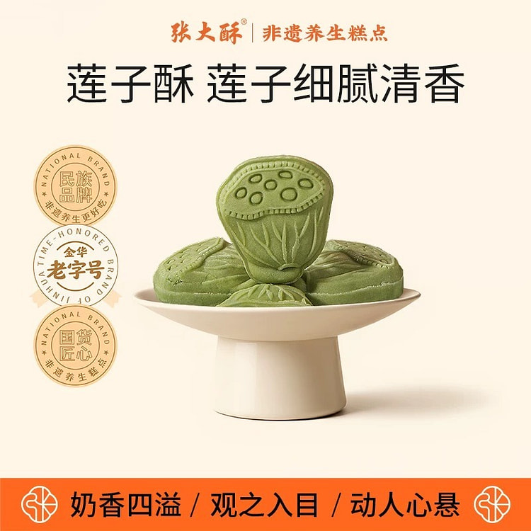 张大酥莲子酥传统中式糕点零食小吃75g 75 克