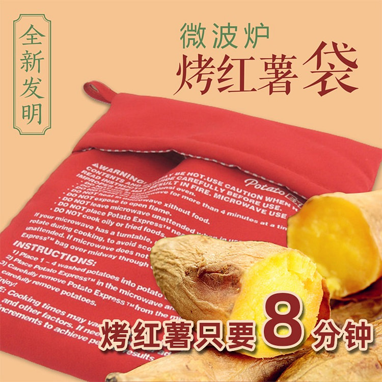 【2只 网红烤红薯袋】微波炉 烤红薯玉米神器