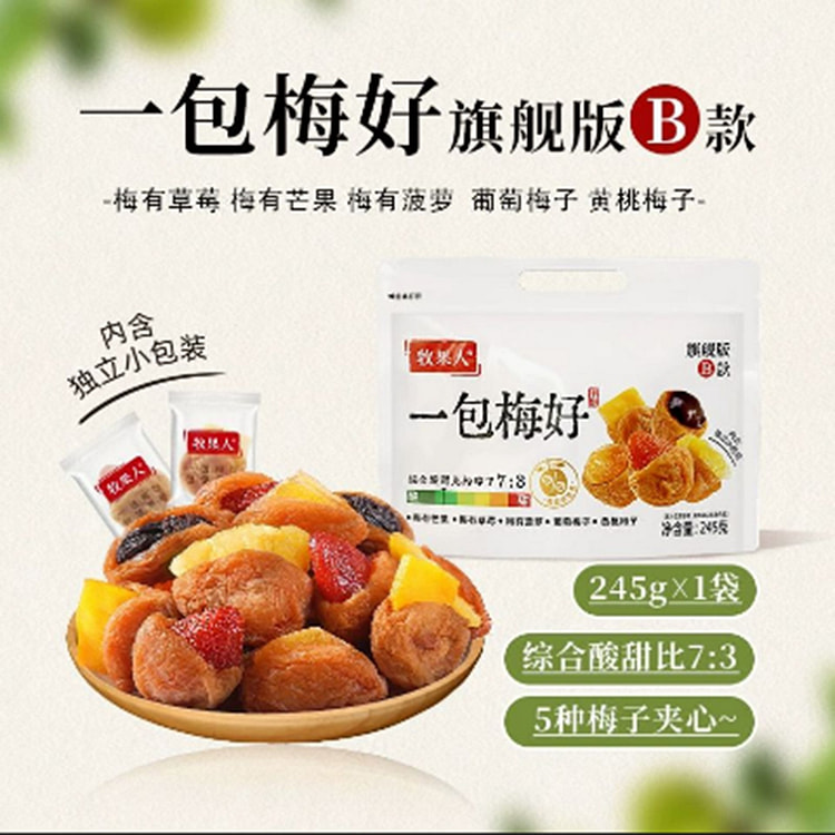 牧果人一包梅好 245 克