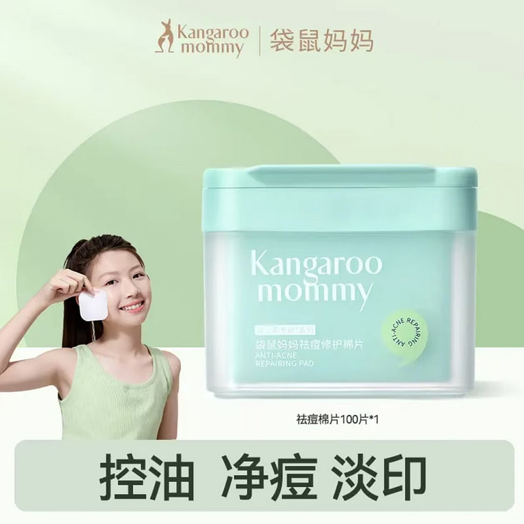 袋鼠妈妈青少年祛痘湿敷棉片舒缓控油面膜贴 1 盒
