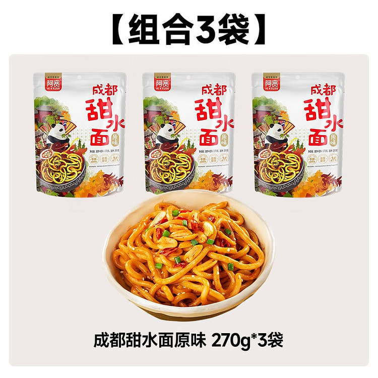 阿宽甜水面经典原味270g*3干拌乌冬面速食 810 克