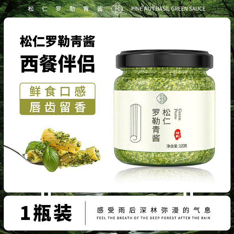 Gulangxuan Pine Basil Green Sauce 120g * 1 Bottle
