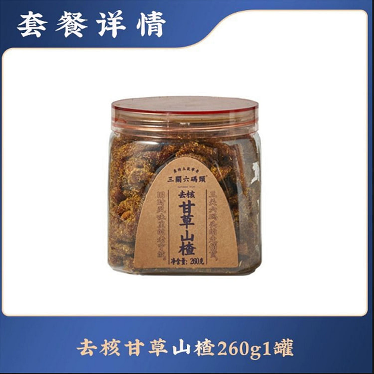 三关六码头甘草山楂果脯