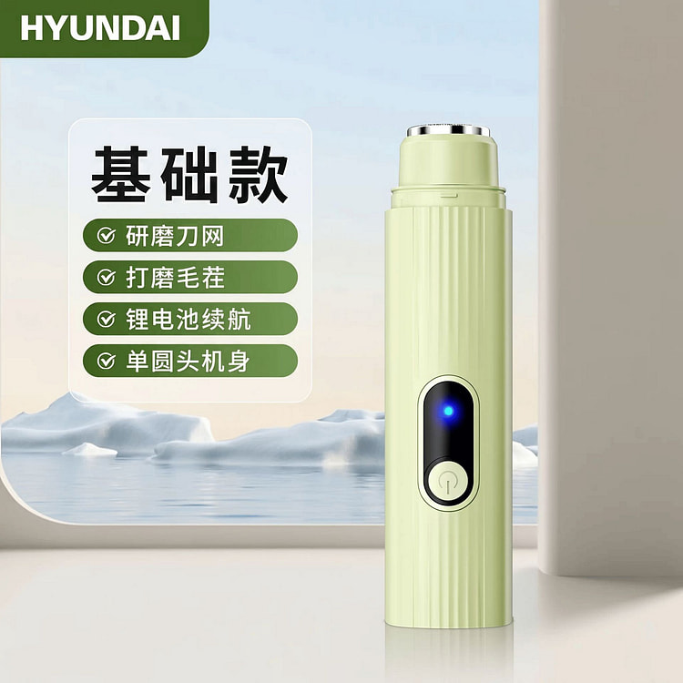 HYUNDAI私处剃毛器私密女士阴毛电动腋下腿毛 1 份