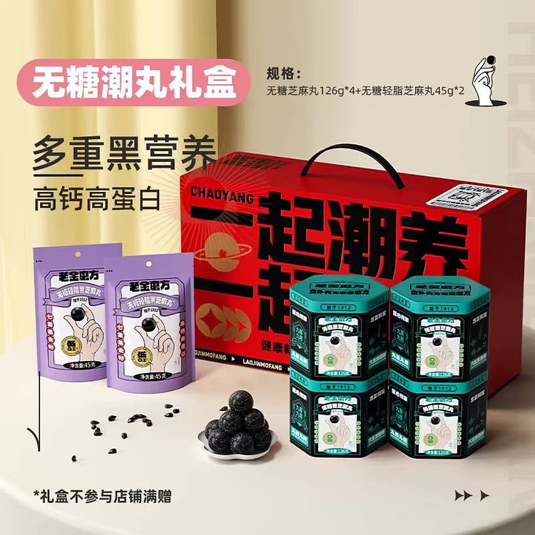 Sugar-free black sesame pill gift box 594g*1