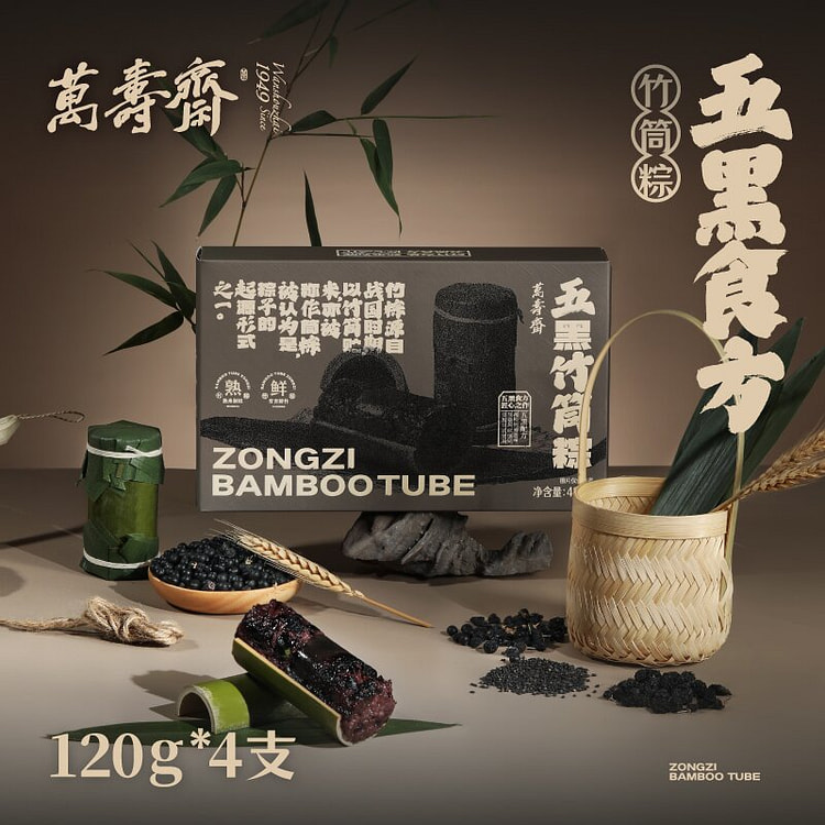 Wanshouzhai Wuhei bamboo tube  480g * 1 box