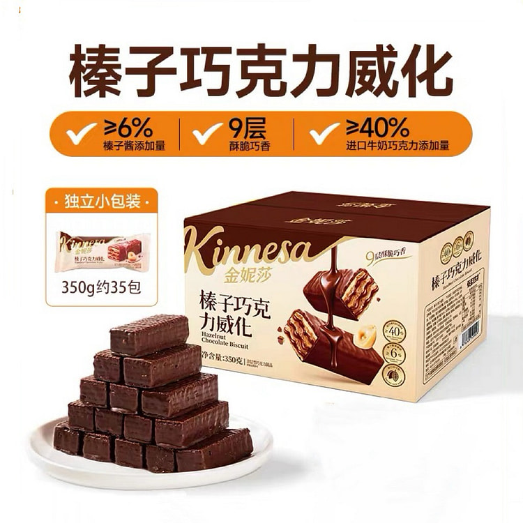 金妮莎榛子巧克力威化饼干1箱夹心涂层饼干点心 350 克
