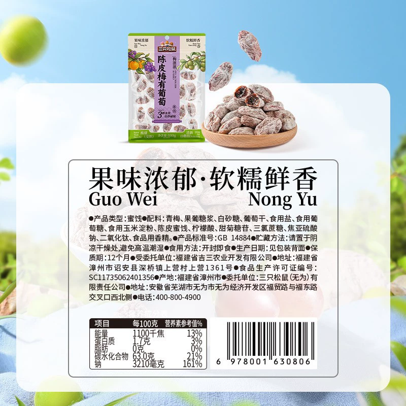 【ちゃっぴ】計100ml Chenpi plum has grapes 100g*1 bag - Weee!