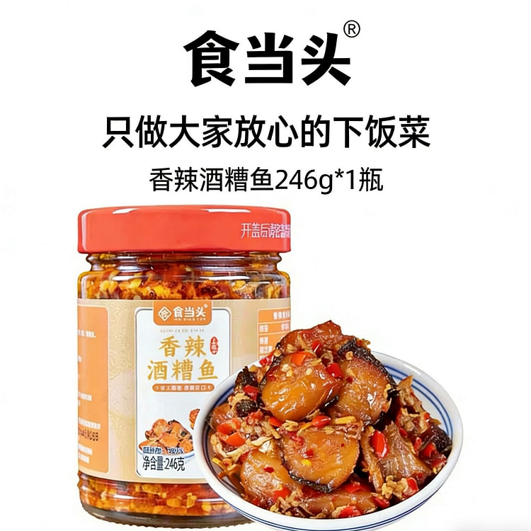 食当头 酒糟鱼香辣 1瓶 246 克