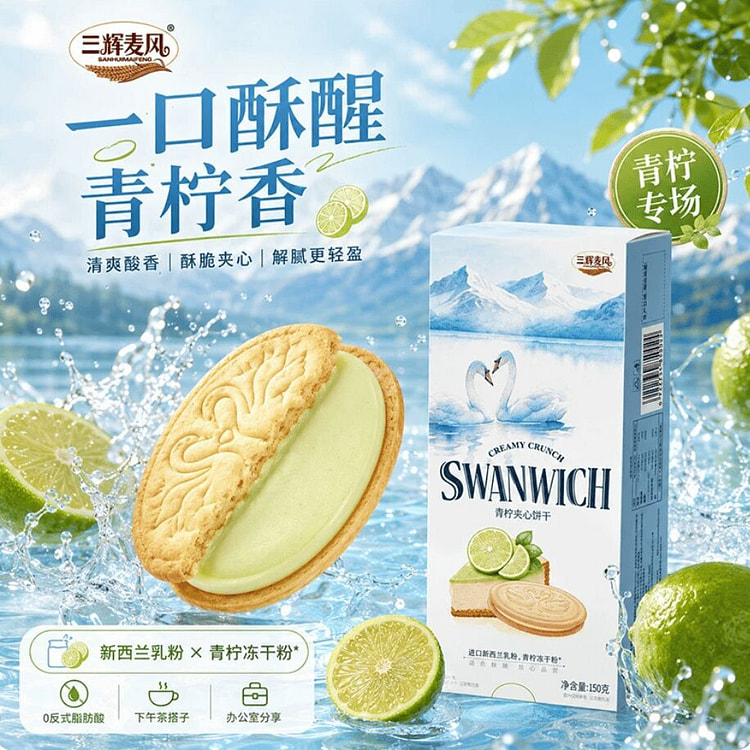 Sanhuimaifeng lime stuffed crispy 150g 150 g