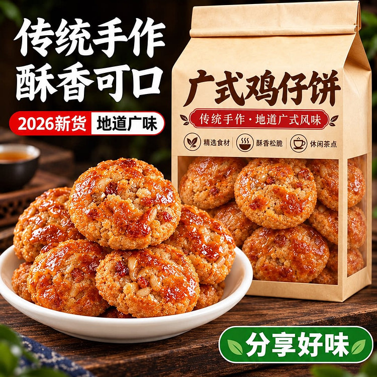 Authentic Cantonese Chicken Biscuits (Gai Zai Bing 250 g