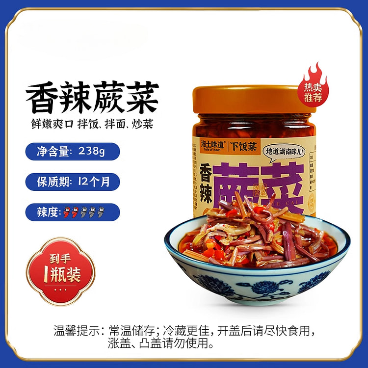 Xiangtu spicy bracken 238g*1 bottle