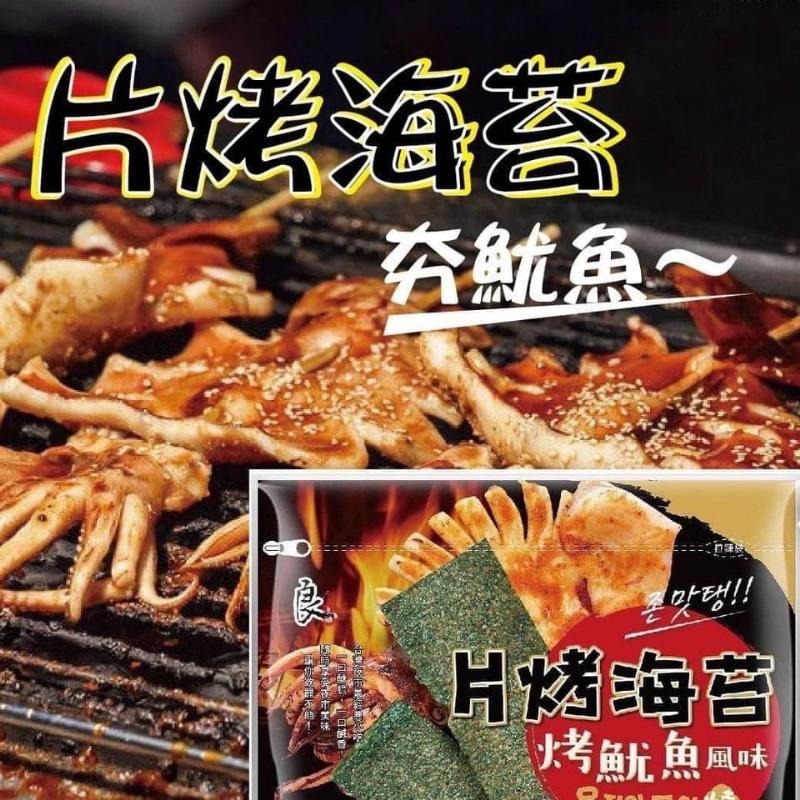 Liang Hau Grilled Seaweed-Grill Squid 32 g