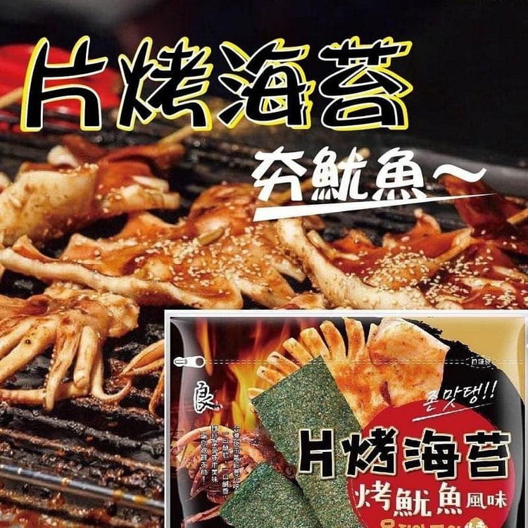 Liang Hau Grilled Seaweed-Grill Squid