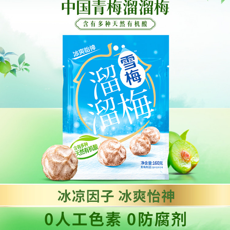 溜溜梅雪梅160g*1包