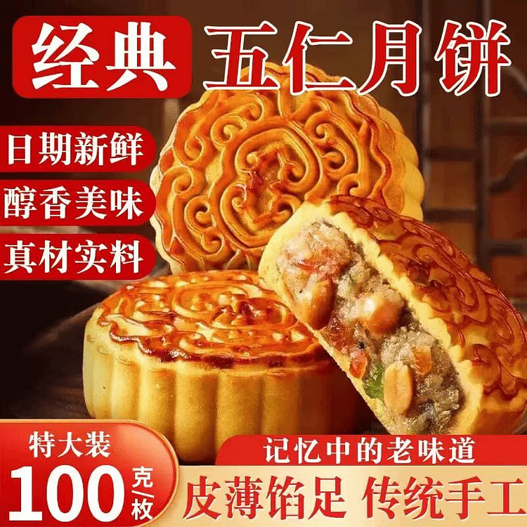 Vintage Five Nut Mooncake 500g 500 g