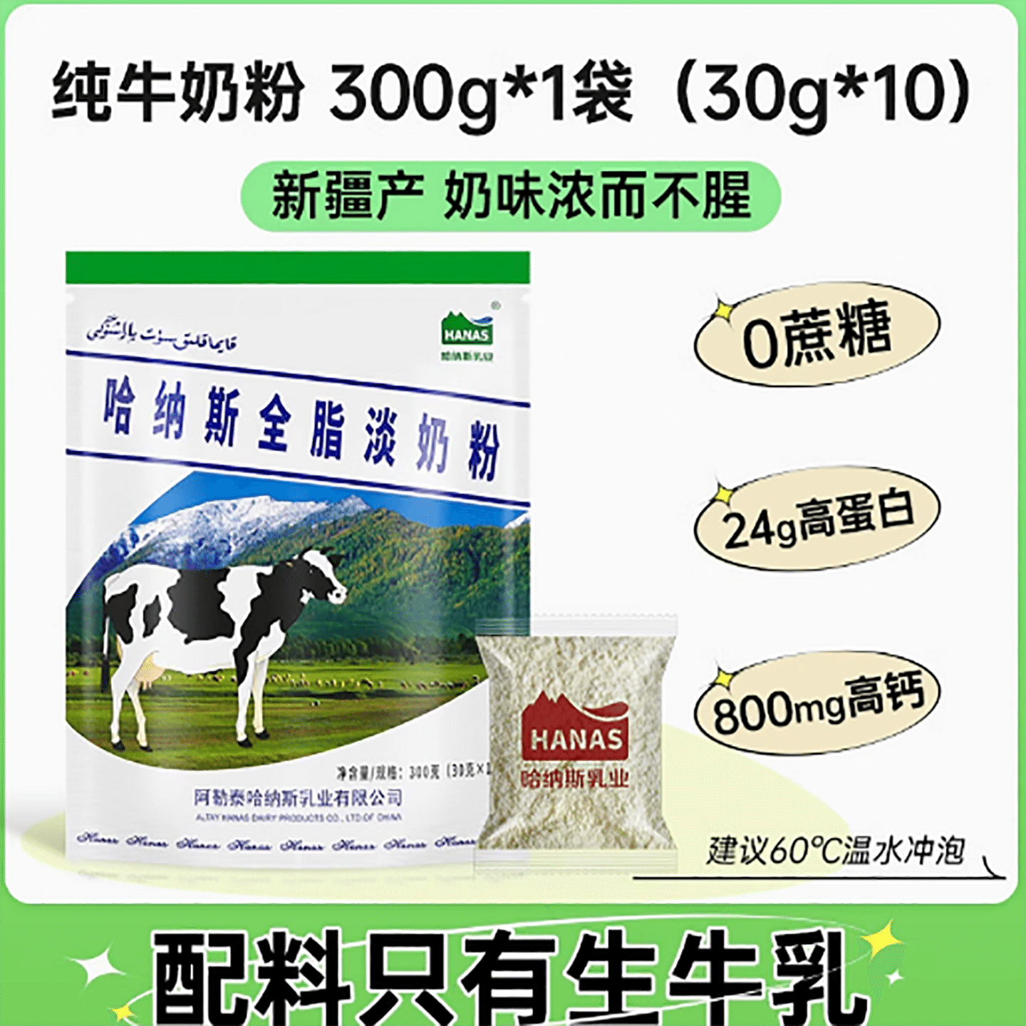 Xinjiang full cream evaporated milk powder 300 g