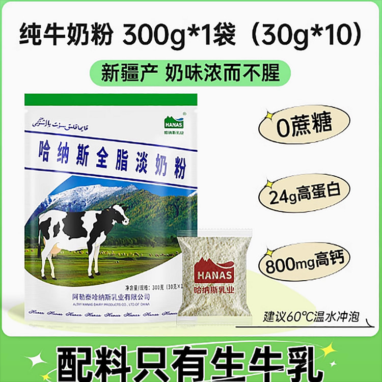 新疆全脂淡奶粉