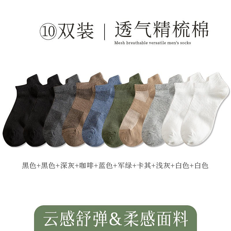 [10 pairs of breathable sports] Antarctic men’s cotton boat socks 10 count