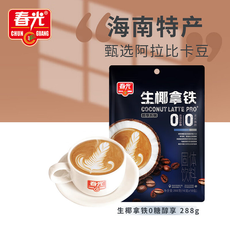 春光海南特产 生椰拿铁 速溶咖啡粉 0白砂糖冲调饮