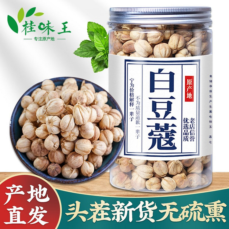 精选白豆蔻 大料香料调料1瓶 100 克