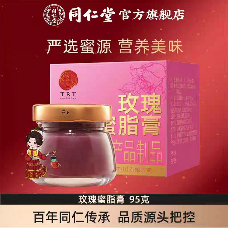 北京同仁堂 蜂蜜玫瑰蜜脂膏