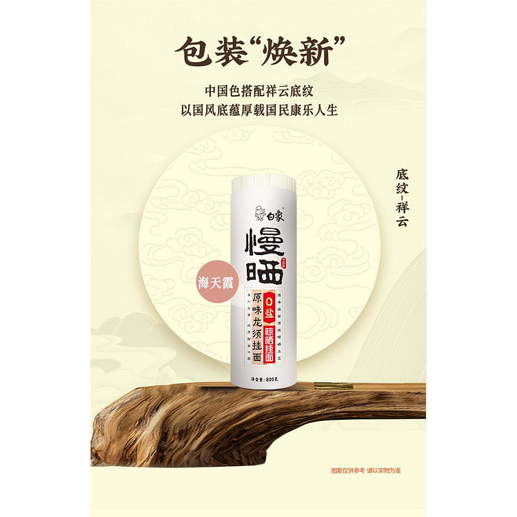 白象挂面慢晒龙须面0盐面条800g*1袋 800 克
