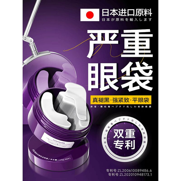 淡化细纹黑眼圈去除神器 眼膜贴 80片 110 克
