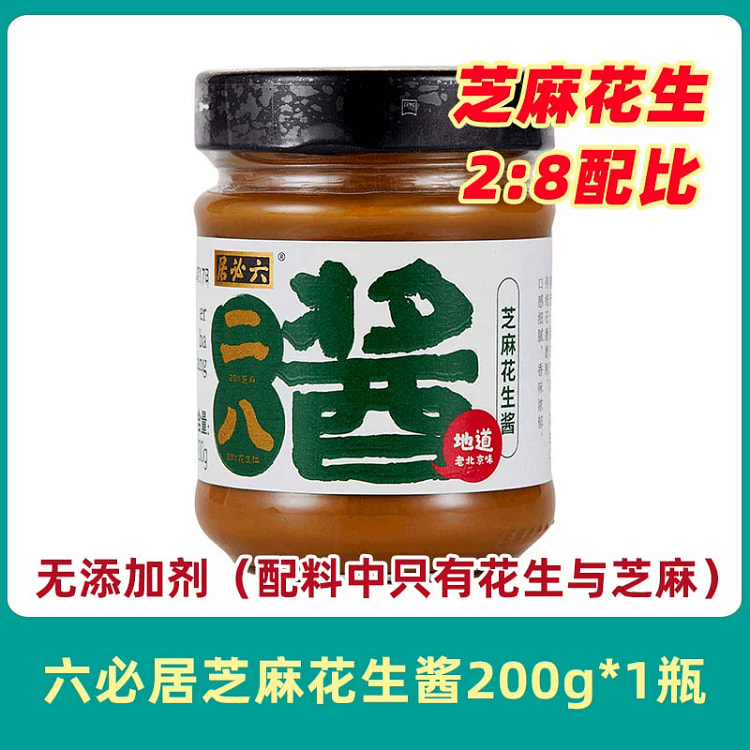 Liubiju 28 Sauce Old Beijing Peanut Sesame Sauce 28 Pure No Additives chafi