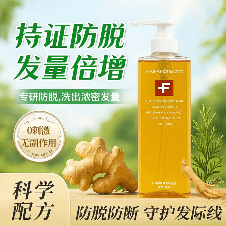 发觉防脱发洗发水植物萃取 育发增发 线下养发店同款 1 瓶