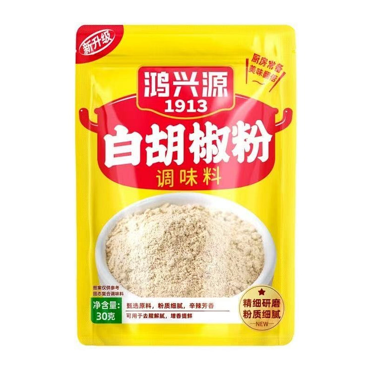 Hongxingyuan White Pepper Powder 30g*3 bags