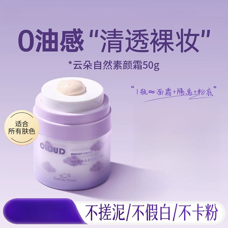 CandyMoyo Cloud Natural Makeup Cream 48g*1 1 count