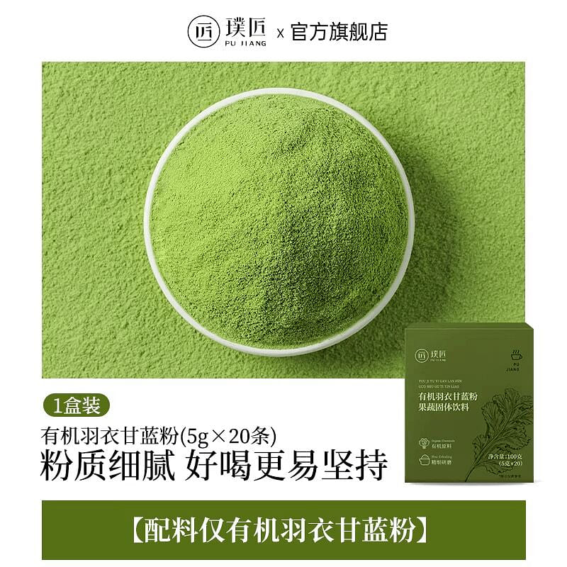 Pujiang Organic Kale Powder 100g for Instant Drink 100 g